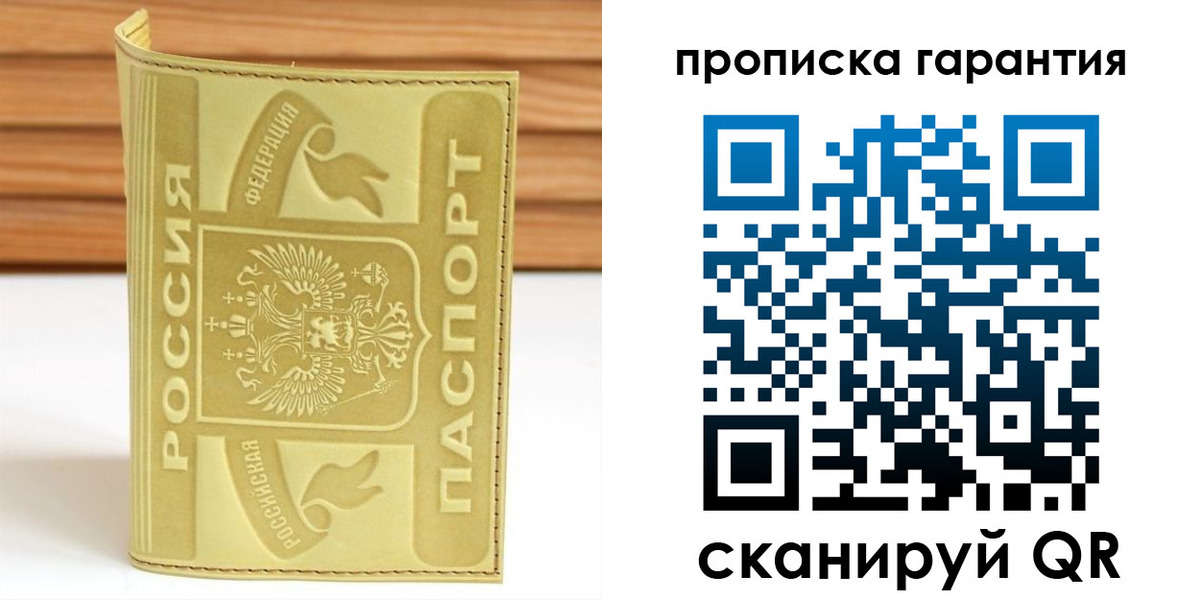 прописка штамп в Канске